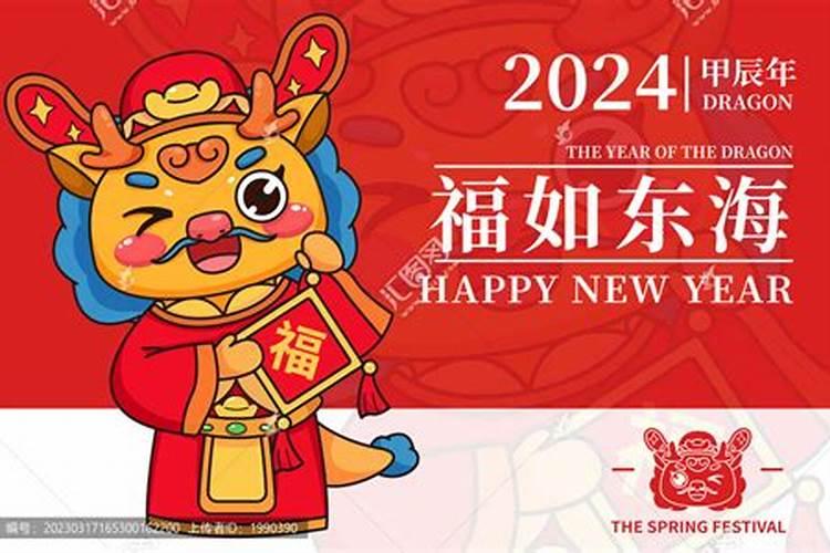 2024年，吉祥物