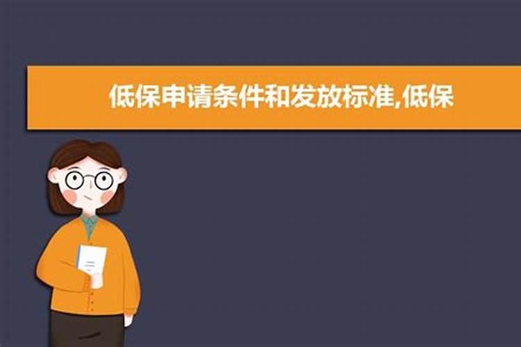 什么情况下可以申请低保待遇