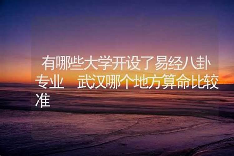 周易八卦哪个大学专业