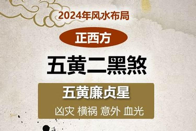 五黄煞是什么意思怎样定方位