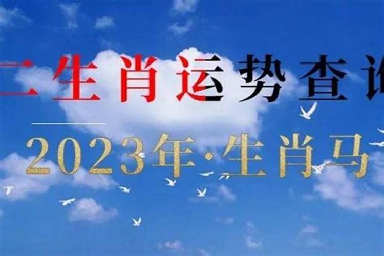 2023年生肖好运