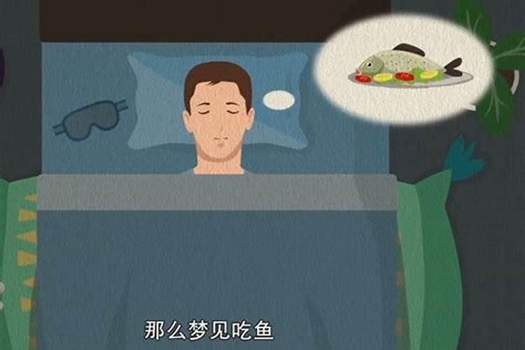 梦见死人拿鱼回家是什么