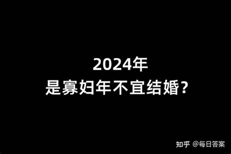 为什么宜结婚不宜嫁娶