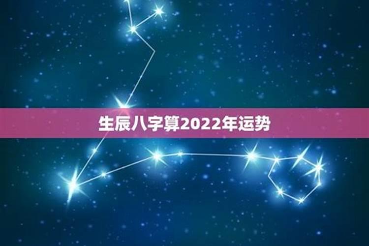 2022年八字流年运势免费测算