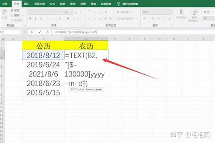 农历和公历的换算办法