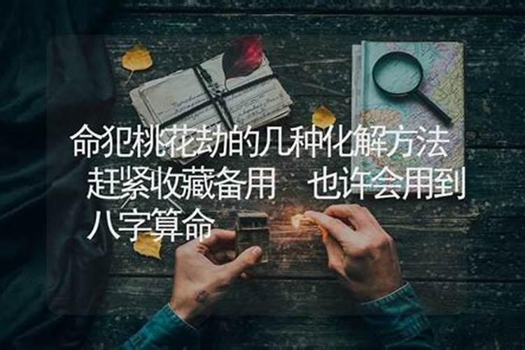 算卦命犯桃花