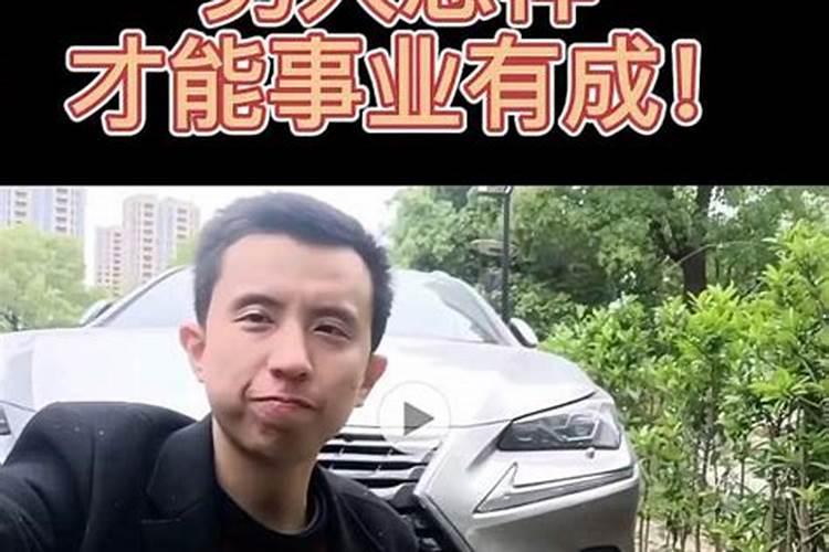 男人怎样才能旺事业