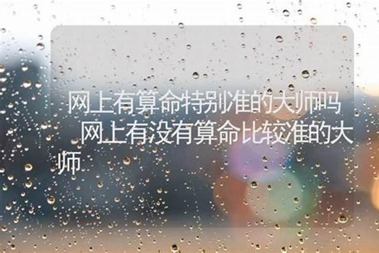 网上大师算婚姻能信吗