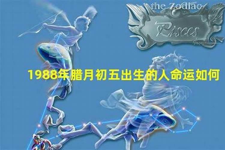 1988年正月初三五行缺什么