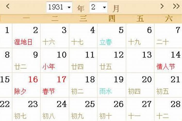 1941年1月31日农历