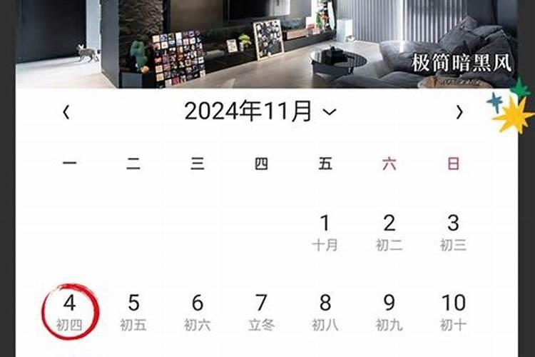 2024年11月装修黄道吉日哪几天