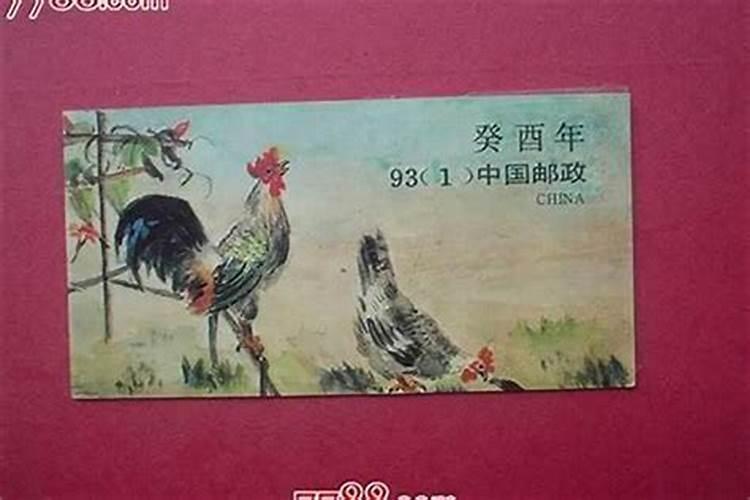 1993年属鸡六月生日什么命