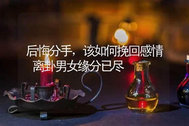 算命的说缘尽了还能挽回吗