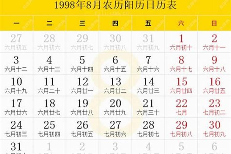 1998年农历八月十二一生运势