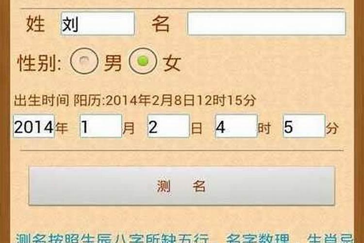 结合八字测姓名