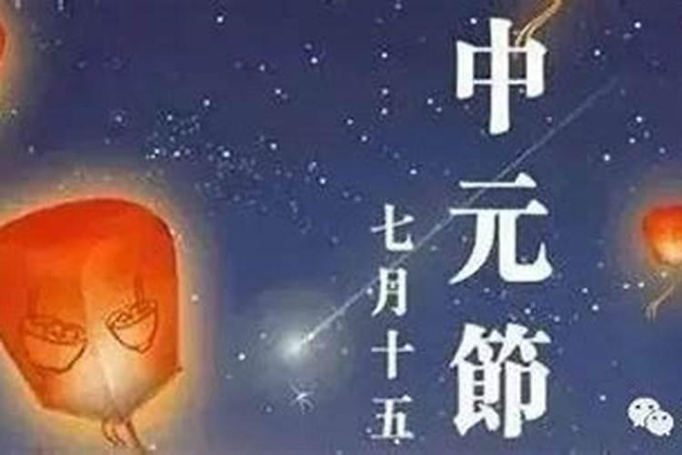 中元节祭奠亡灵的意义