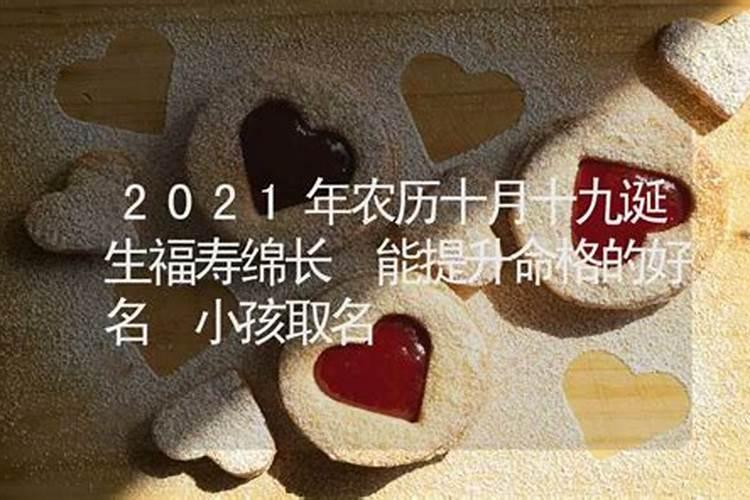 2021年农历十月运势