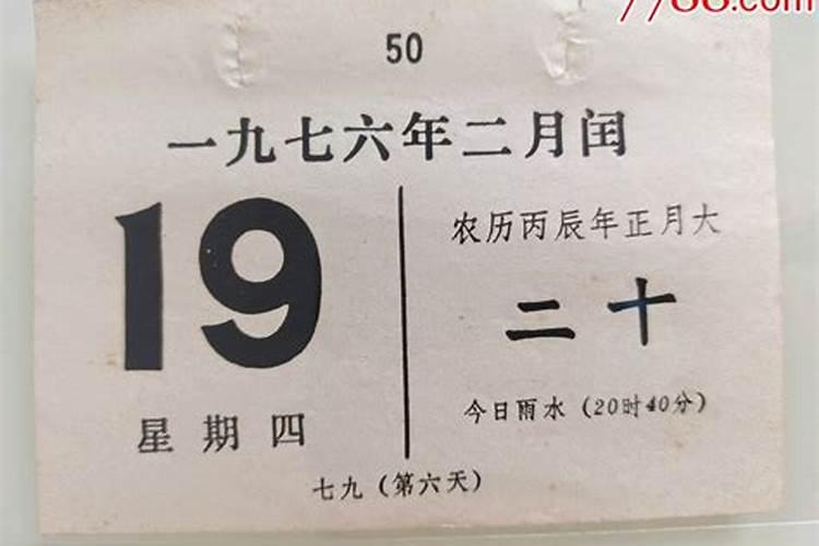 77年正月十五出生日好吗