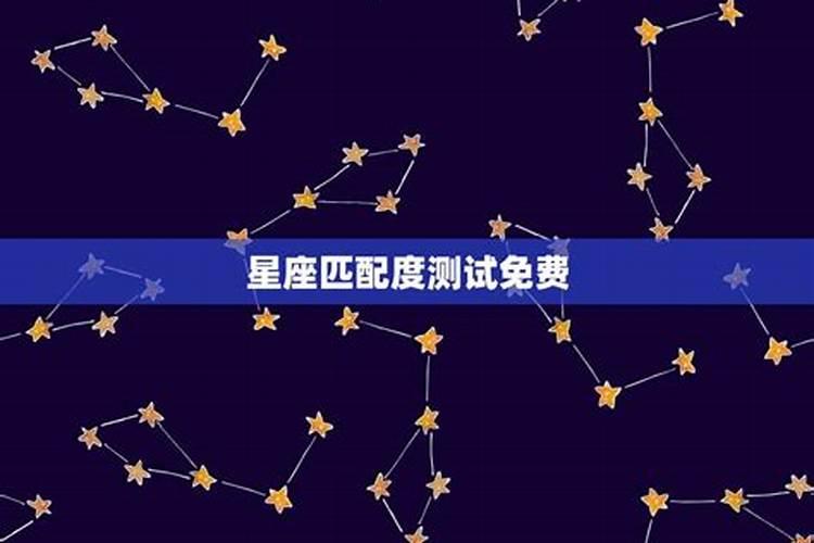 1999年农历8月29日是什么星座