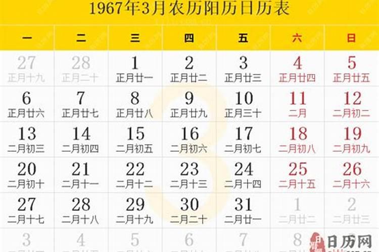 农历1967年三月十五