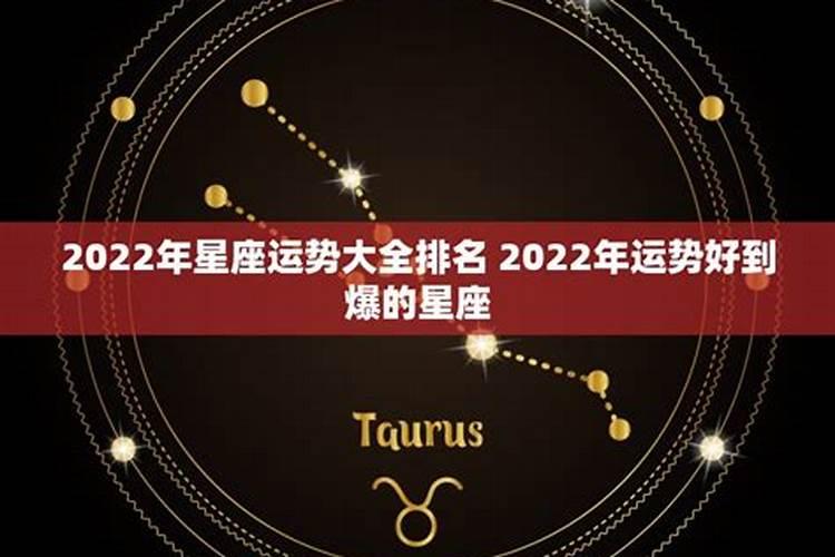 2022年财运特好的星座女