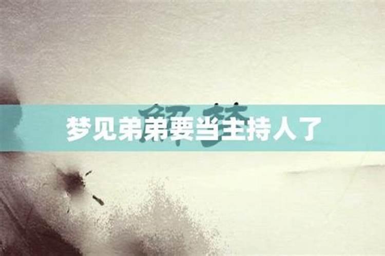 梦见弟弟快回来了我帮忙收拾房间了什么意思呀