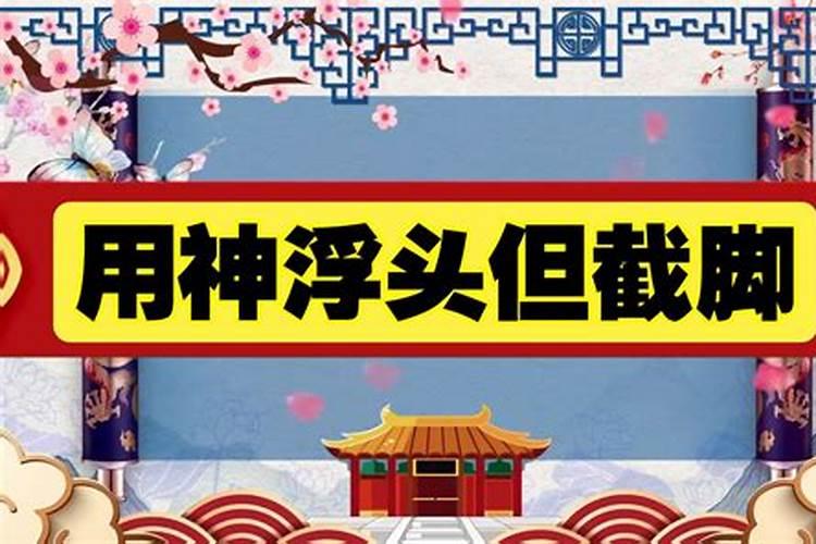 大运用神被合