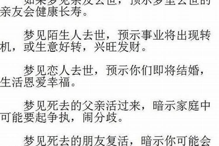 梦到家人生病即将去世