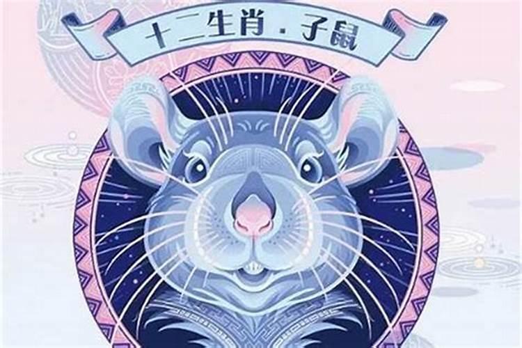 属鼠2021年5月10日运势