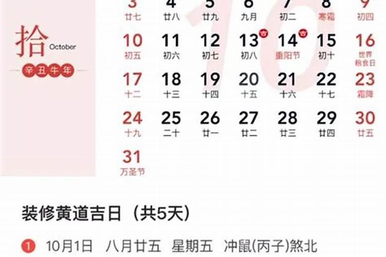 装修吉日2021年6月开工黄道吉日