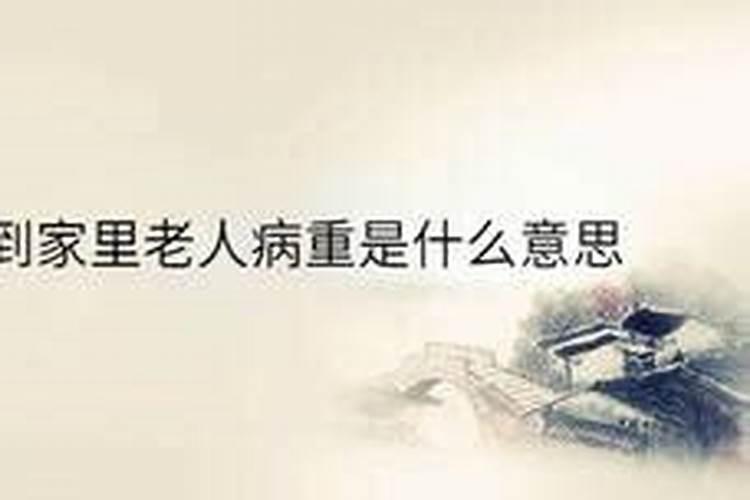 梦到叔叔病重是什么意思