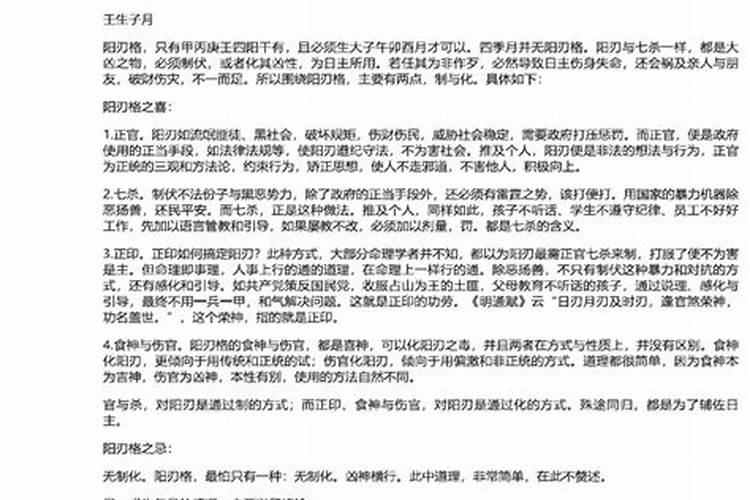 八字算命阳刃入局是什么意思