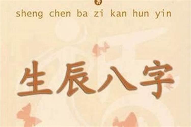 八字测算出来的姻缘准吗