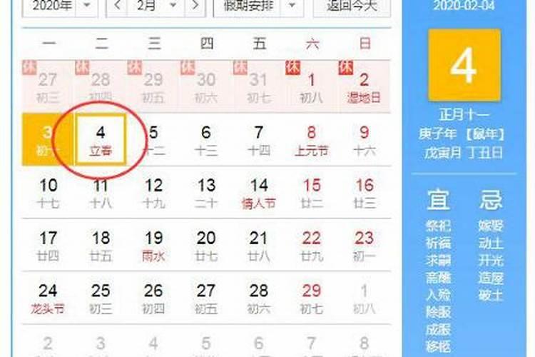 今年立春几时几点