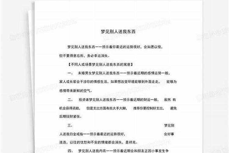 梦见别人给自己开公司