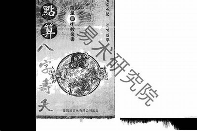 点算八字寿夭