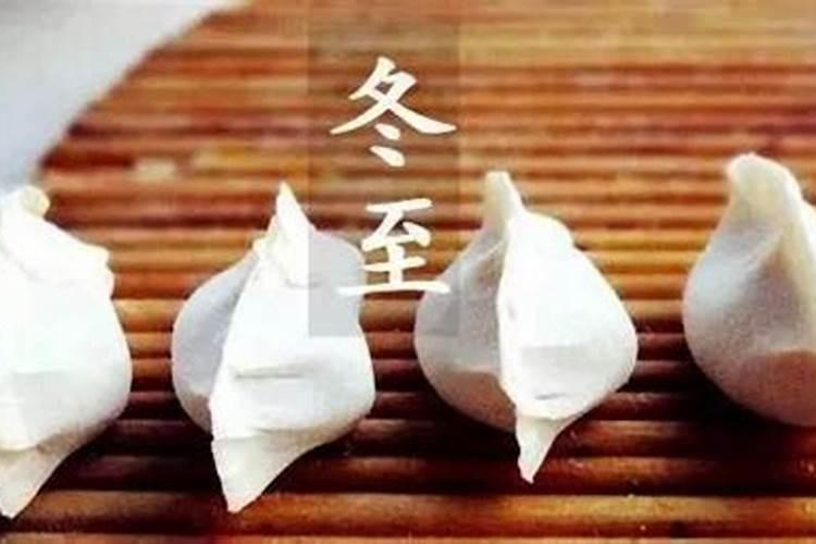 冬至吃饺子有风俗