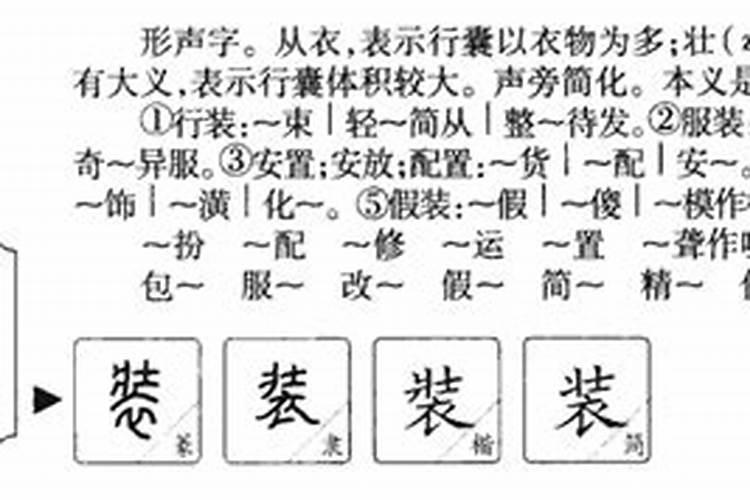 妆字五行属什么的