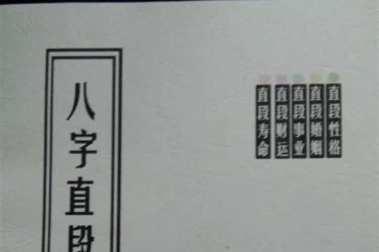 八字怎么断性格