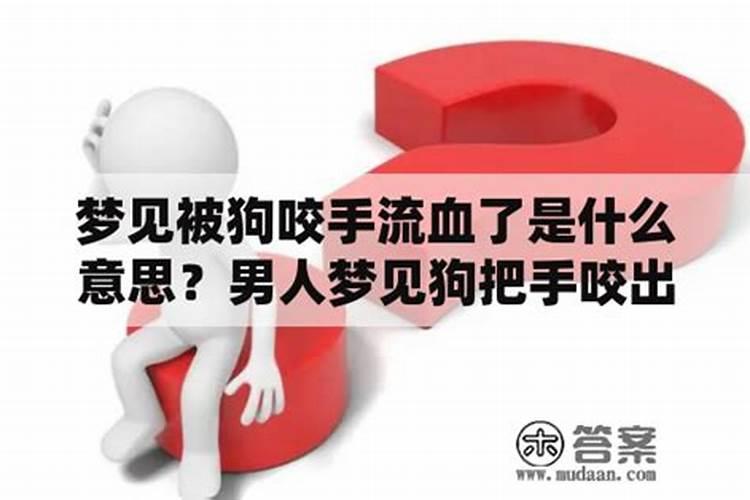 梦见男人哭鼻子出血了啥意思