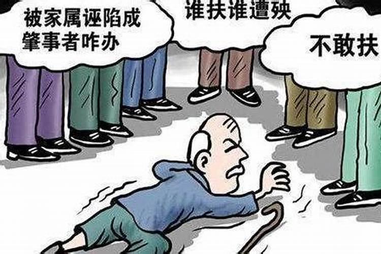 梦见老人讹诈我