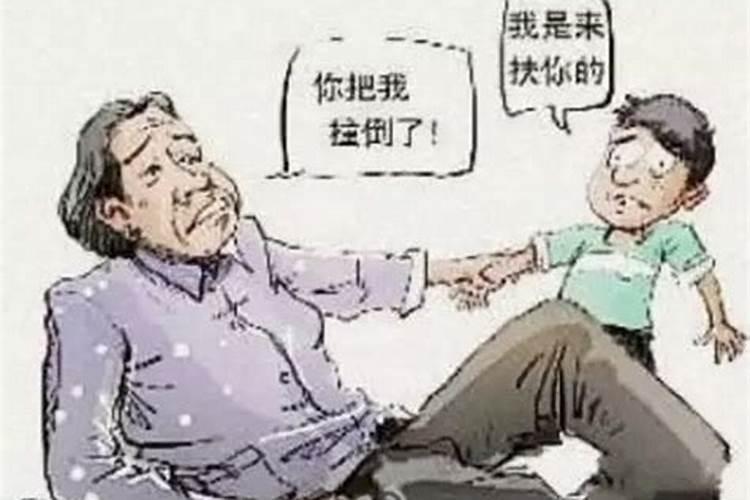 梦见老人讹诈我