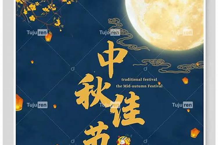 8月15中秋节是哪一天