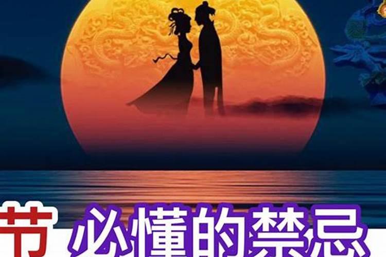 七夕节禁忌