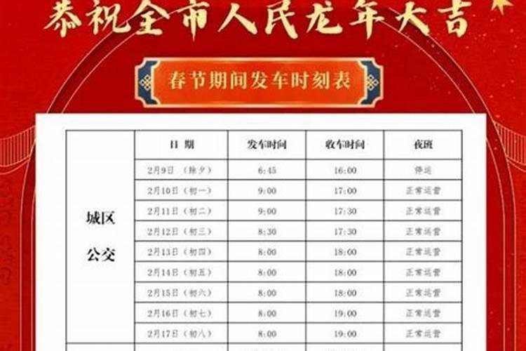 白银正月初一公交车停运吗