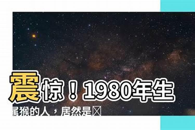 1980年5月出生的运程