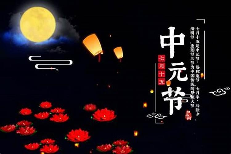 中元节祭拜哪天好