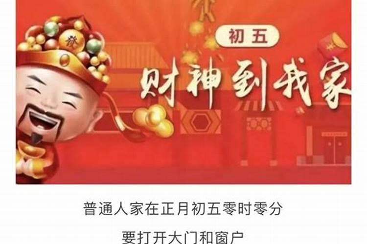 为什么正月初五祭祖