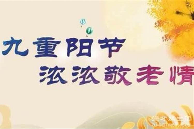 九月初九是哪九九生日