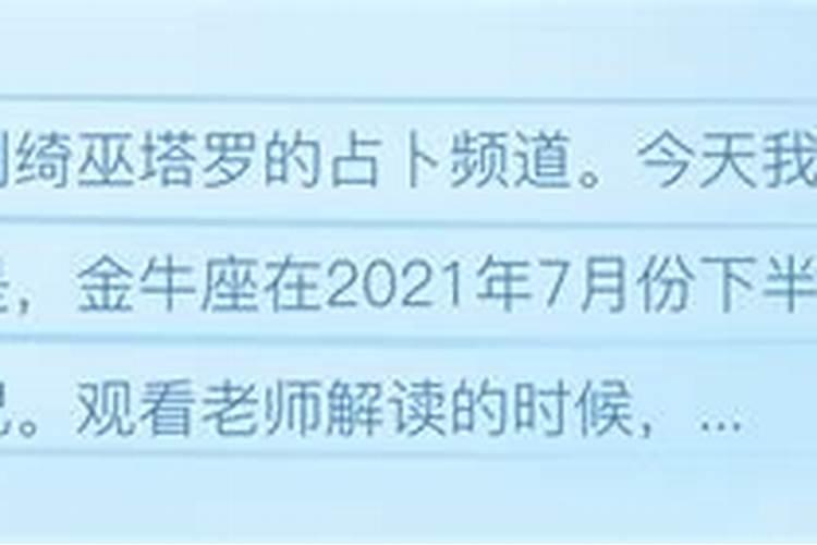 金牛座2021年7月下半月运势